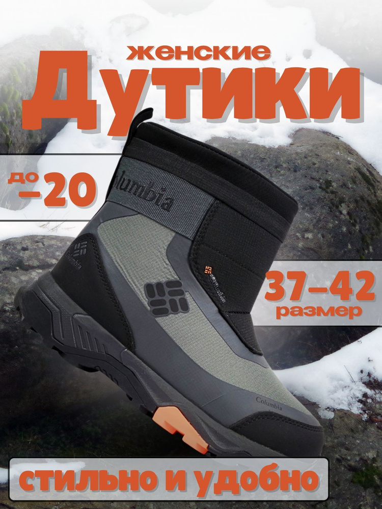 Дутики #1