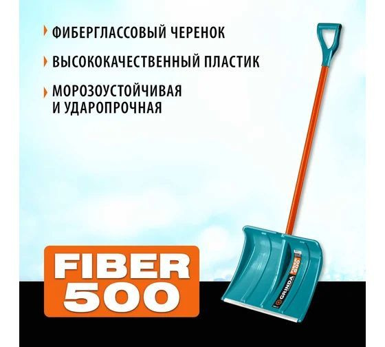 Лопата для уборки снега 500 мм с алюминиевой планкой фибергласс черенок  #1