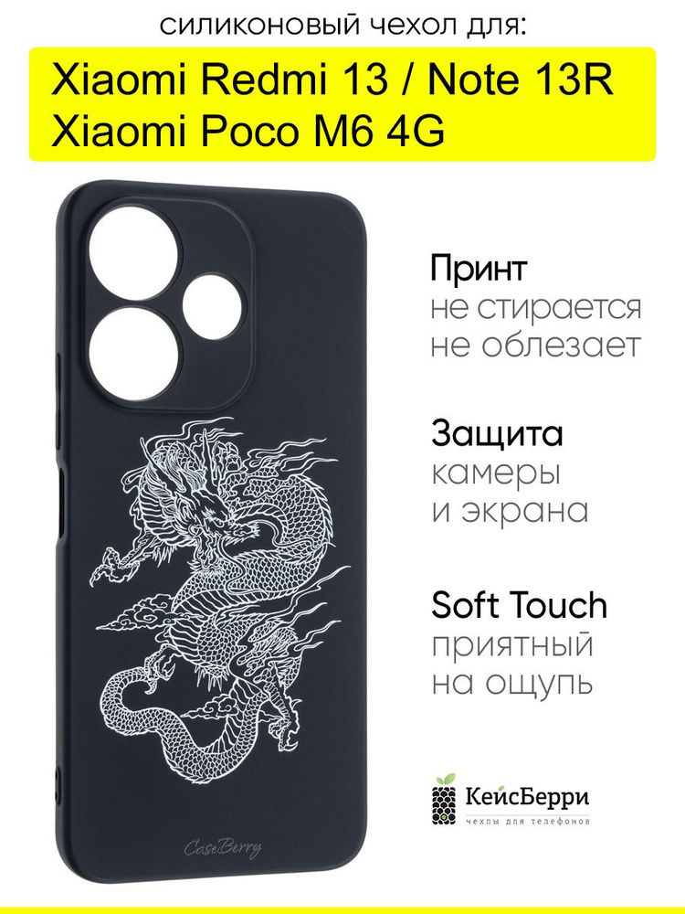 Чехол для Xiaomi Redmi 13 / Poco M6 4G / Redmi Note 13R #1