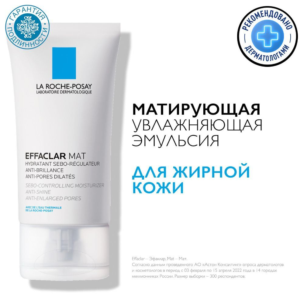 La Roche-Posay Эмульсия увлажняющая матирующая для комбинированной и жирной кожи лица "Effaclar", 40 #1