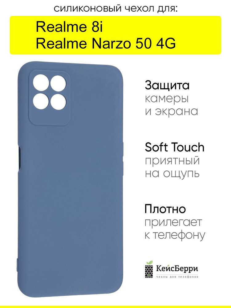 Чехол для Realme 8i / Narzo 50 4G, серия Soft #1