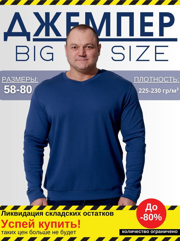 Джемпер MR. BIGMAN #1