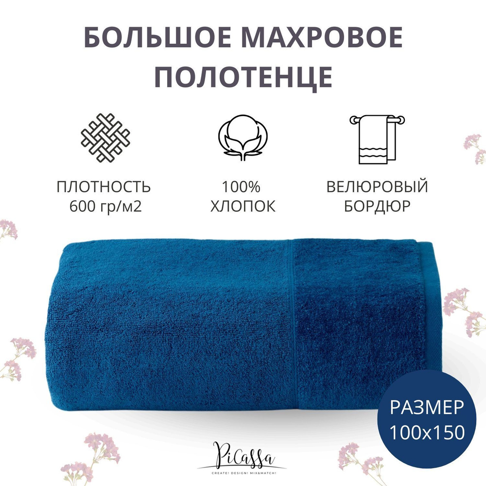 Полотенце банное махровое большое с велюровым бордюром PiCassa, HOME COLLECTION, 1 шт. 100x150, 100% #1