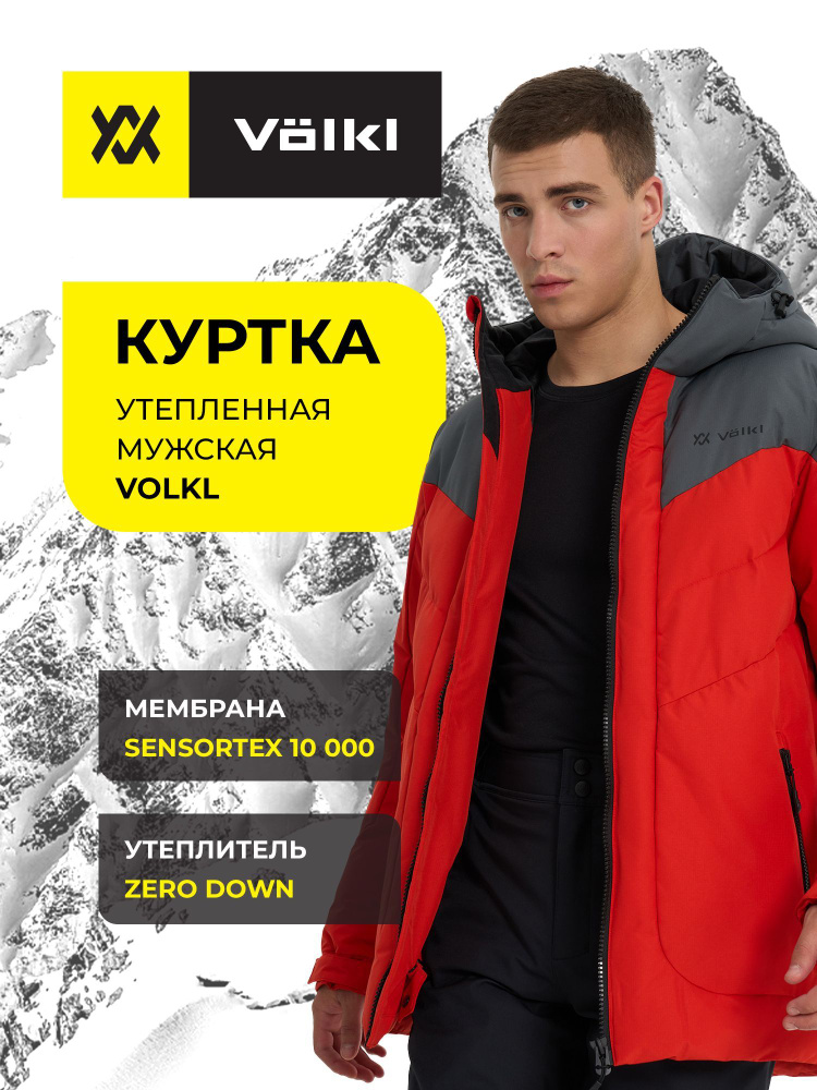 Куртка Volkl #1