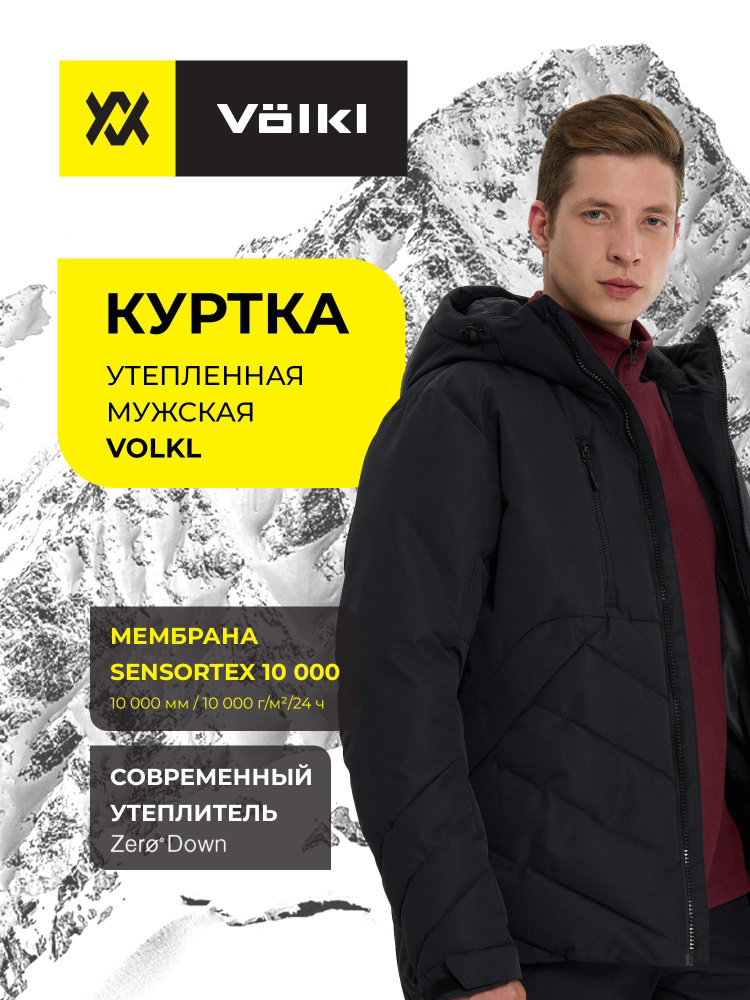 Куртка Volkl #1