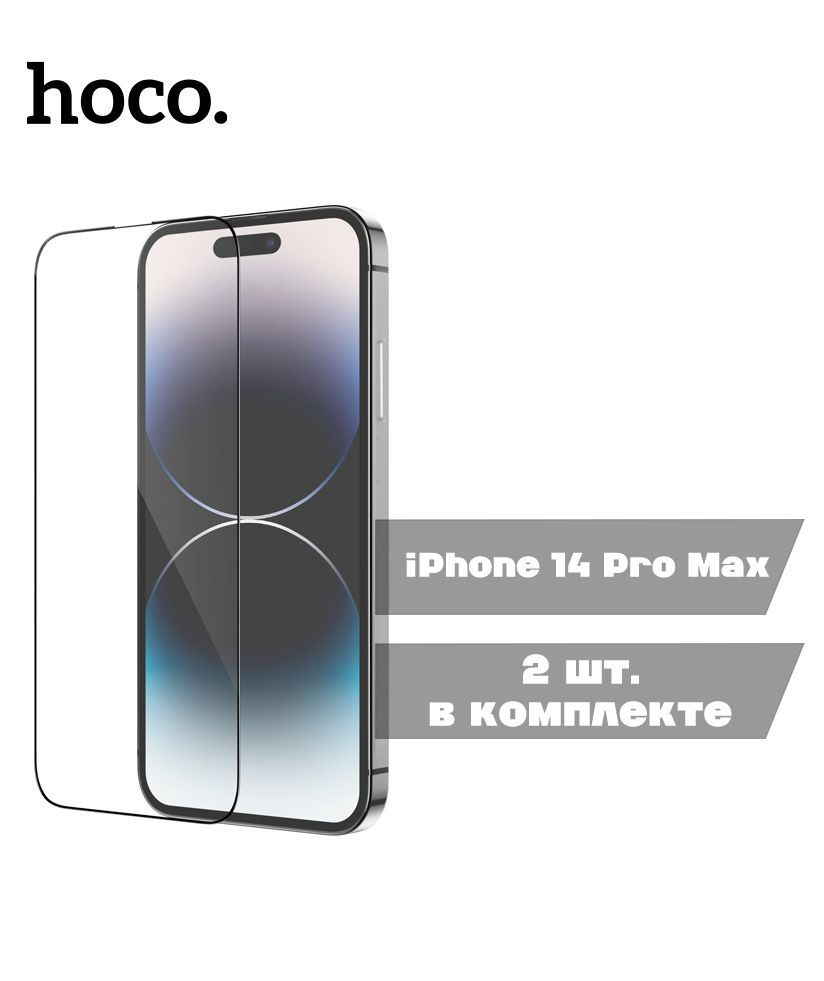 Защитное стекло HOCO G10 для iPhone 14 Pro Max - 2 шт. в упаковке, черный  #1