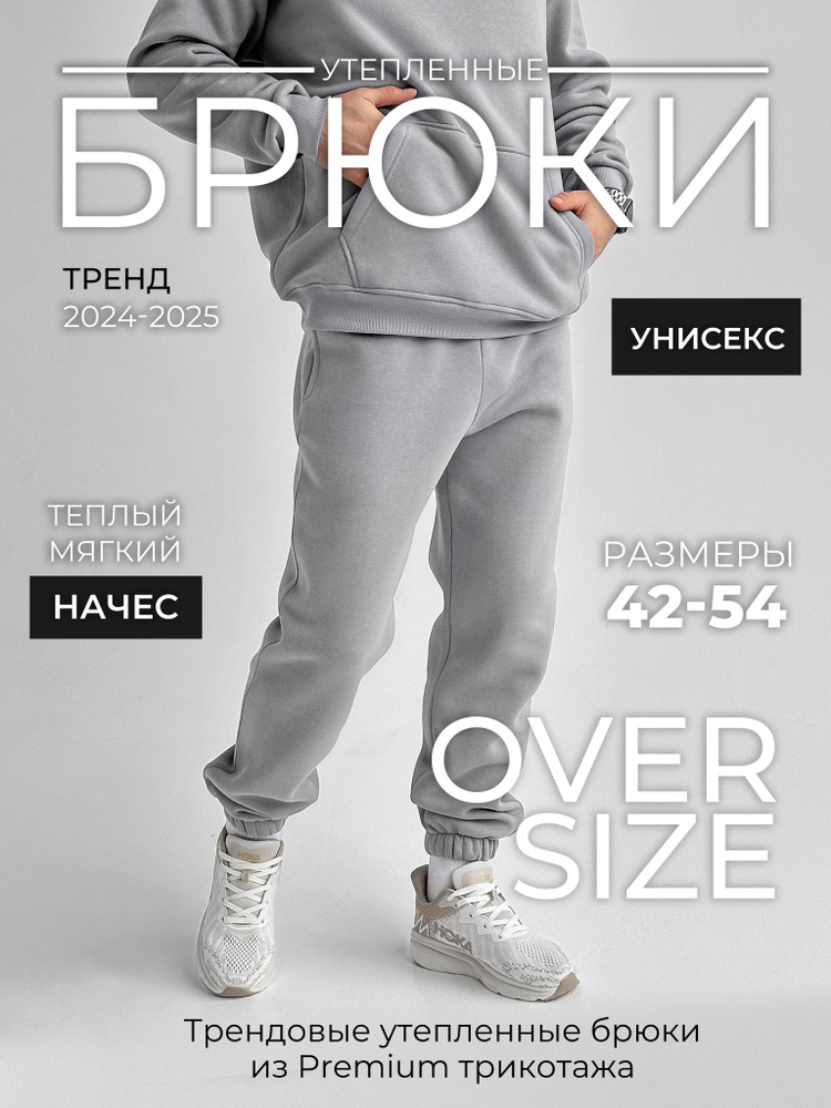 Брюки спортивные HypeWear #1