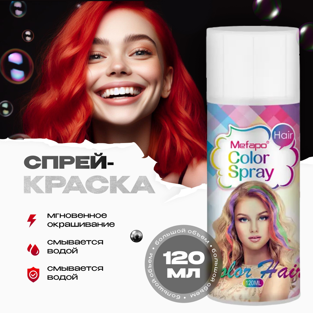 Mefapo Color Pab Красная спрей краска для волос на новый год 120 мл временная смываемая  #1