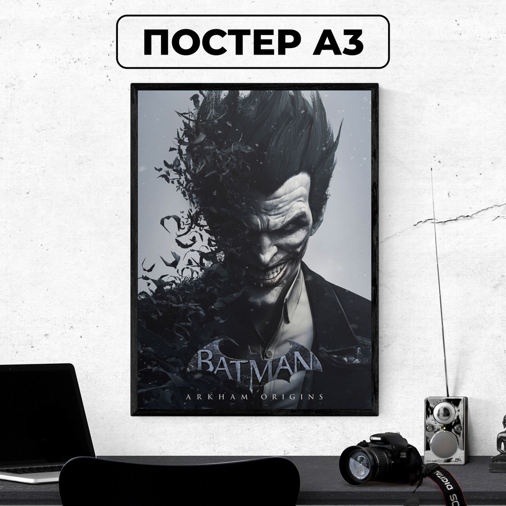 Постер - Batman: Arkham #3/ картина на стену для интерьера 30х42 см формата А3 без рамки и паспарту  #1