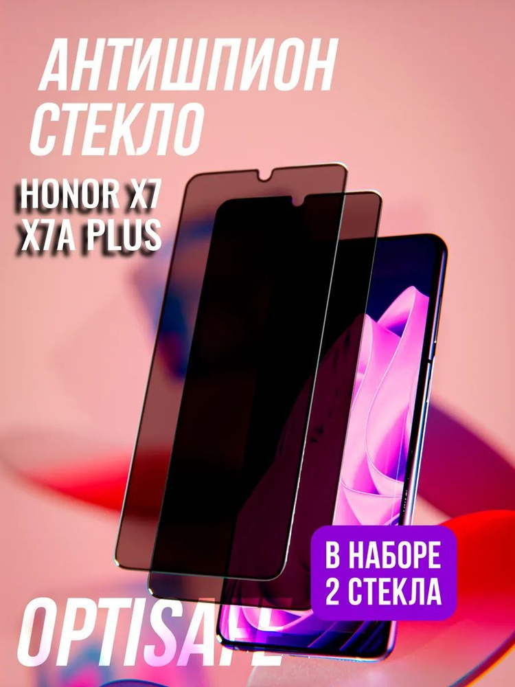 Защитное стекло для Honor X7 x7a Plus Антишпион #1