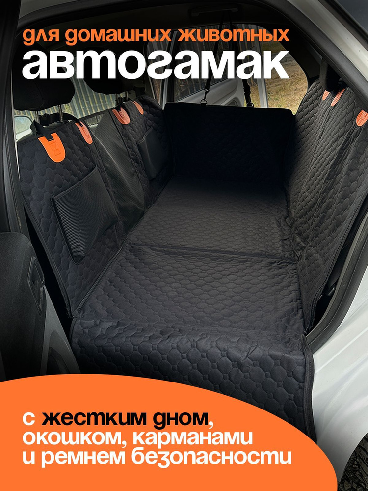 Автогамак для собак с жестким дном купить на OZON по низкой цене ...