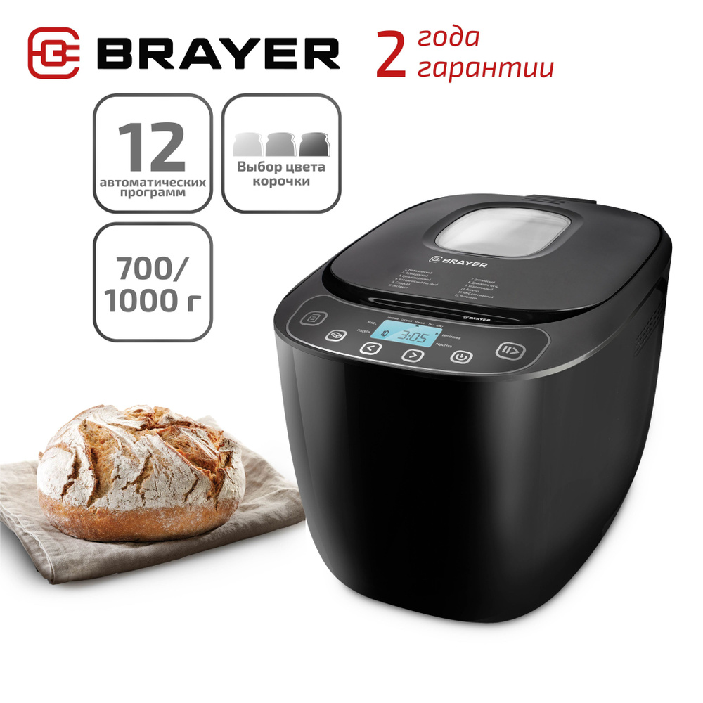 BRAYER Хлебопечка 2700 550 Вт, вес выпечки 1000 г, программ 12 #1