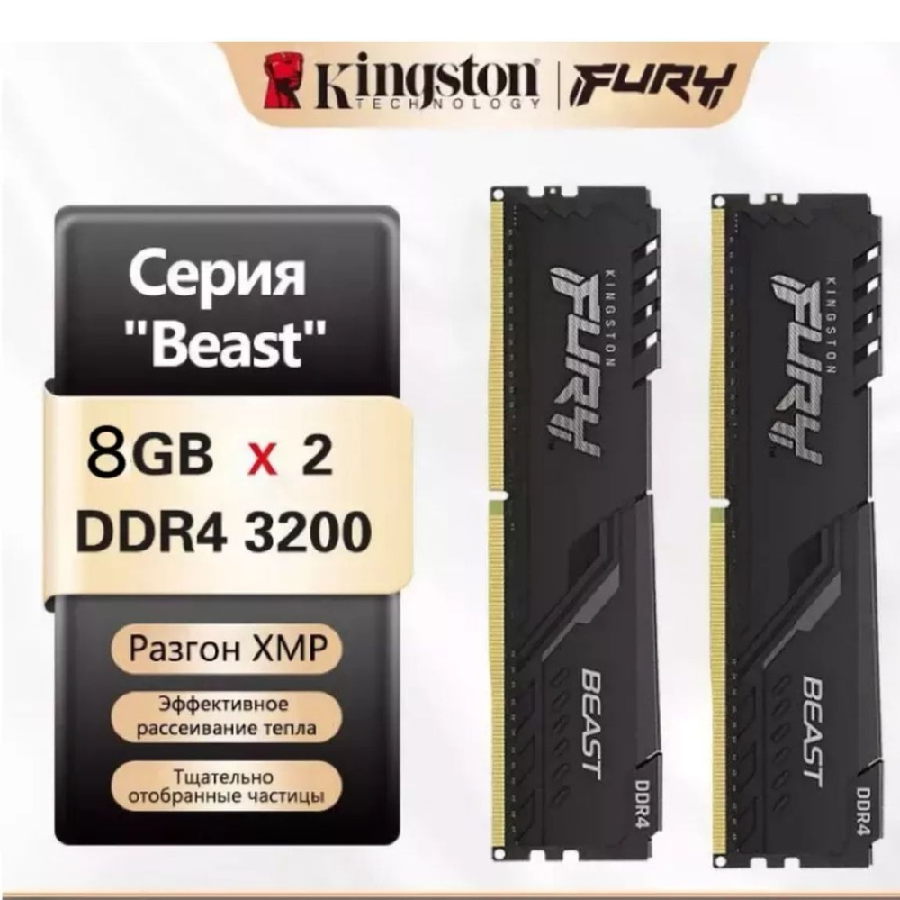 Kingston Fury Оперативная память 8g 2x8 ГБ (8g3200ddr4) #1