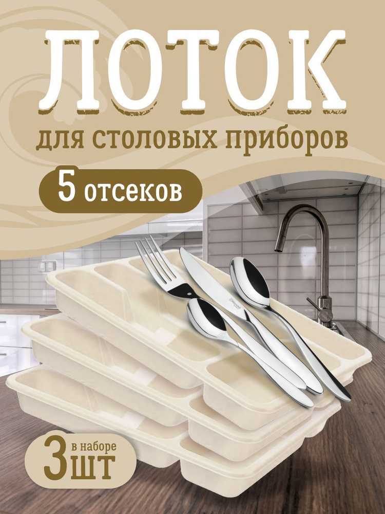 Лоток для столовых приборов, органайзер в кухонный ящик, для кухни, ложек и вилок 1560  #1