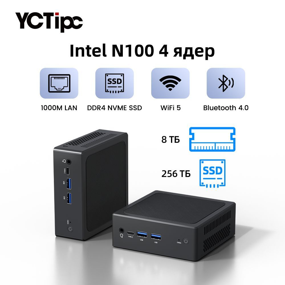 YCTipc Мини-ПК QN11 (Intel Processor N100, RAM 8 ГБ, SSD 256 ГБ, Intel UHD Graphics, Windows 11 Pro), #1