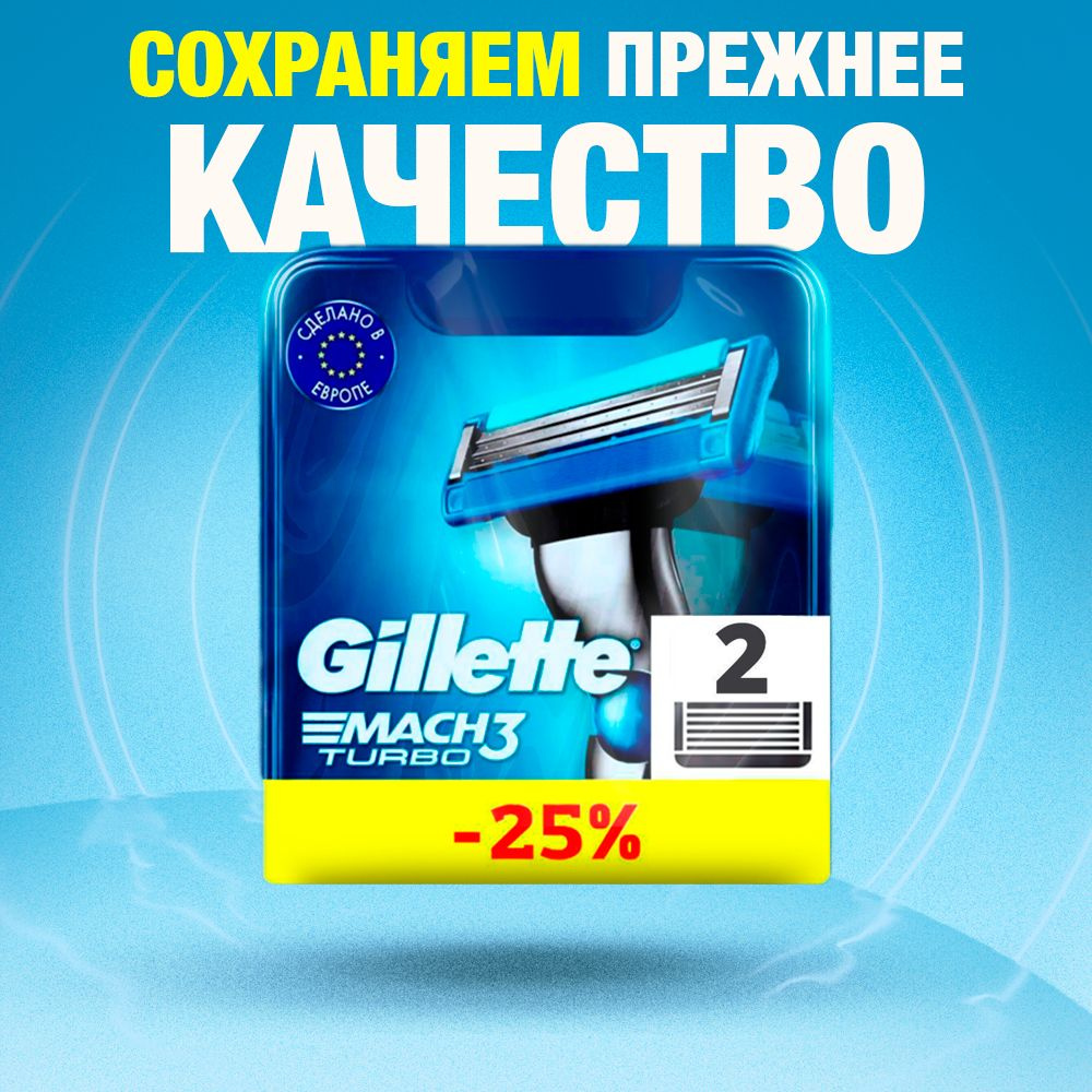 Сменные кассеты Gillette Mach Turbo с 3 лезвиями для бритья, 2 шт / Лезвия для бритвы Джилет мужские #1