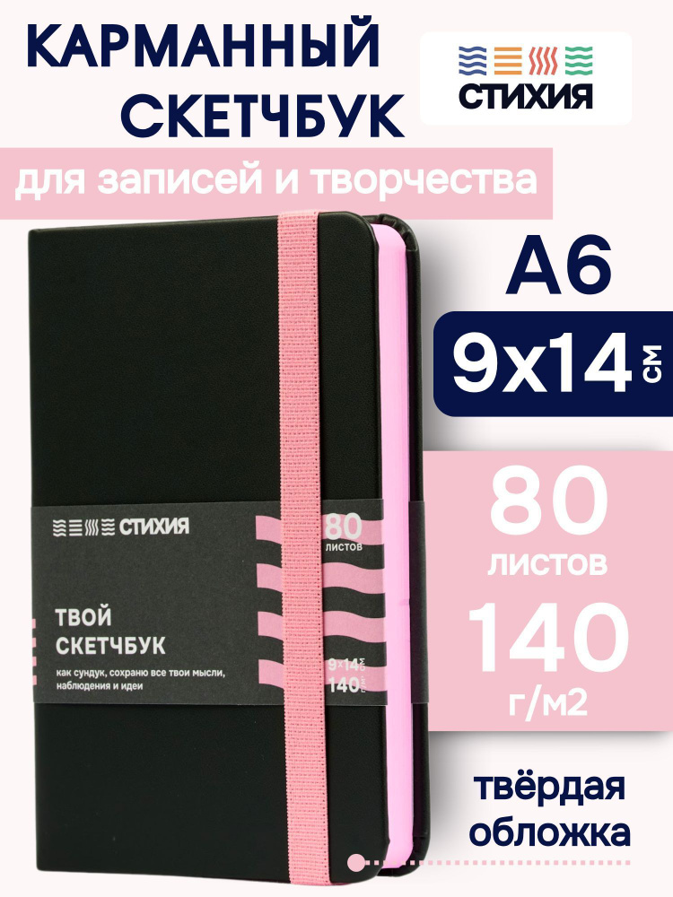 哀色の宿命　6BOX　テープ付き　未開封 Маленький блокнот для записей и рисования СТИХИЯ скетчбук А6