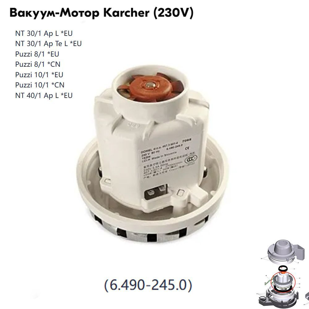 Вакуум-Мотор Karcher (230V) для пылесосов серии NT и др.(6.490-245.0) #1