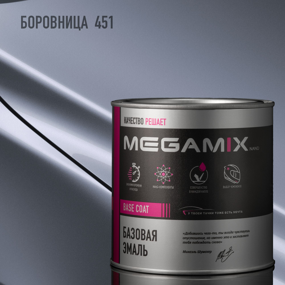 Эмаль базовая MEGAMIX, Боровница 451, 850 мл. Базисная автомобильная краска под лак  #1