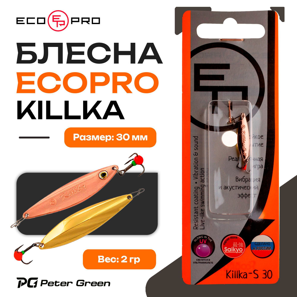 Блесна вертикальная ECOPRO Killka -S, 30мм, 2г, G/C #1