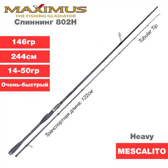 Спиннинг Maximus Mescalito 802H 2.44m 14-50g #1