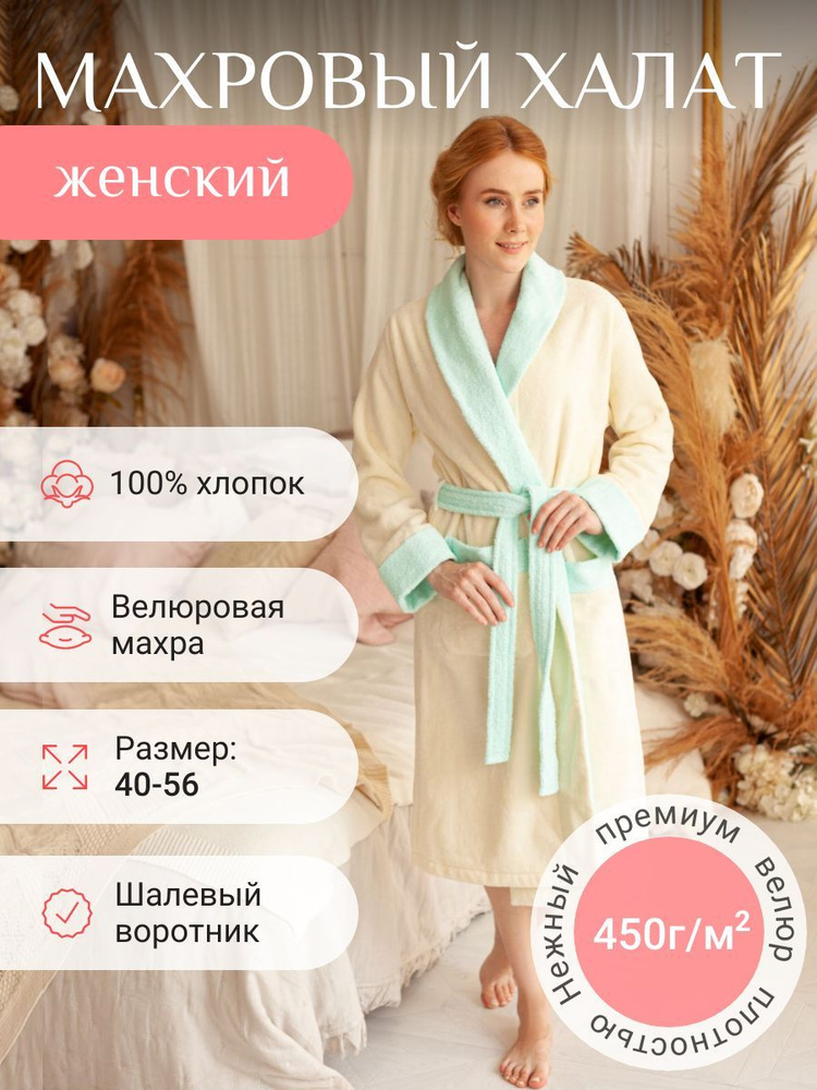 Халат Душенька #1