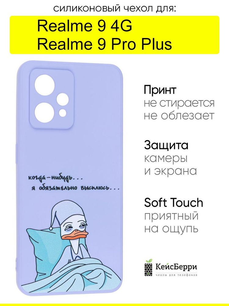 Чехол для Realme 9 Pro Plus / Realme 9 4G, серия Soft #1