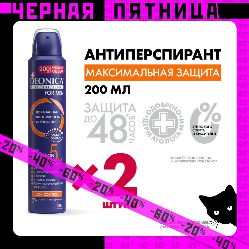 Дезодорант мужской Deonica for men Max Protection 5in1, антиперспирант, спрей 2 шт.  #1