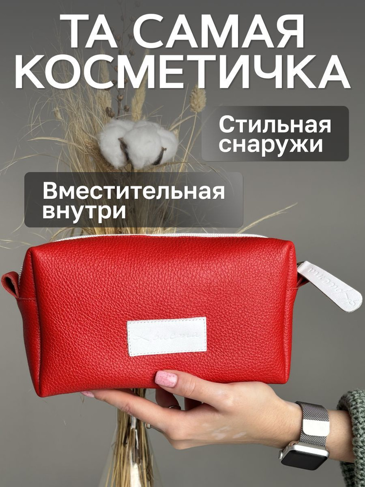 Косметичка #1