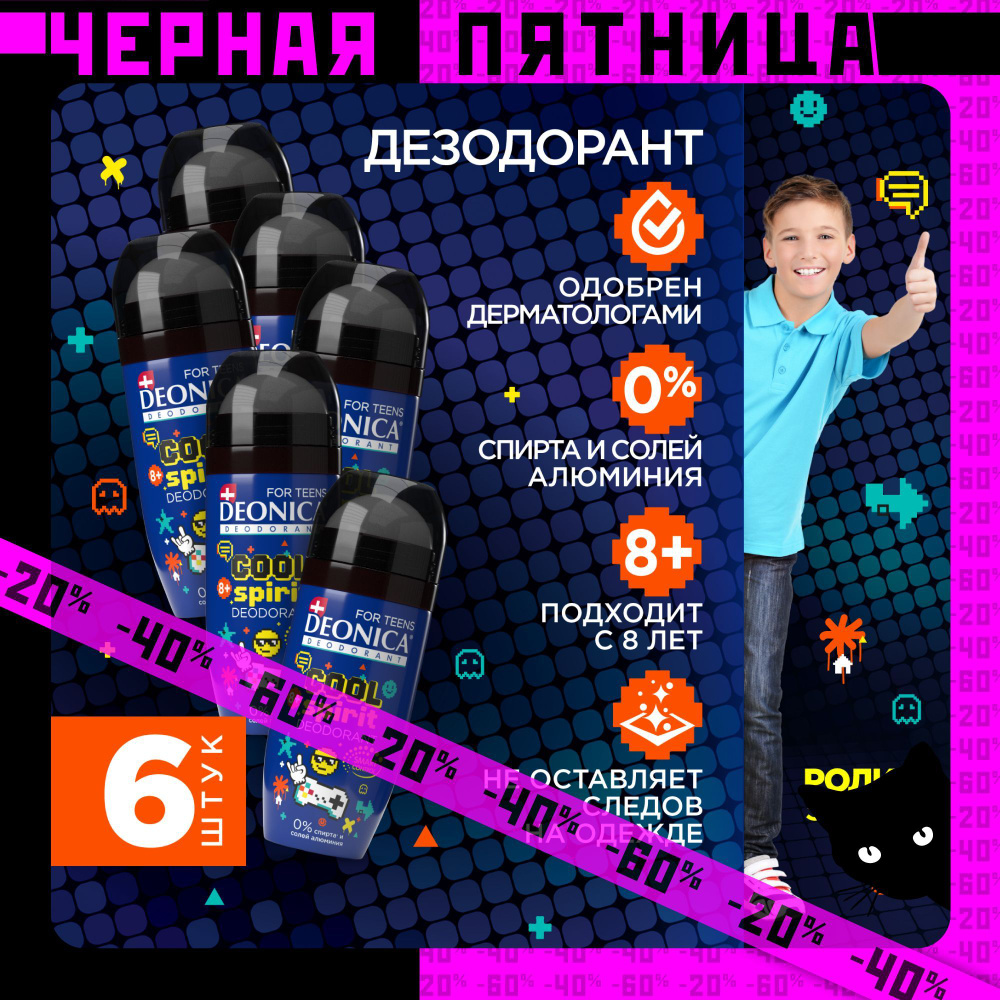 Детский дезодорант для мальчика шариковый Deonica for teens Cool Spirit, 50 мл 6 штук  #1