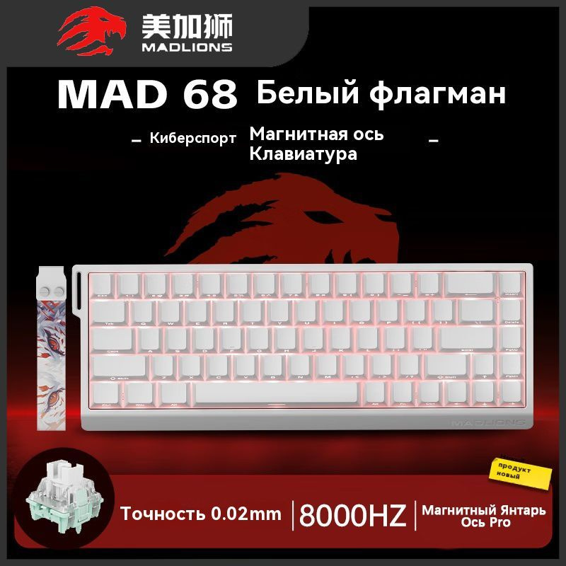 MADLIONS Игровая клавиатура проводная MAD 60/68HE, Английская раскладка, белый, прозрачный  #1