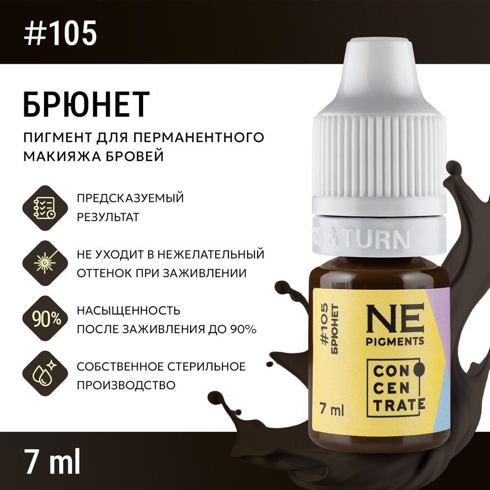 NE Pigments #105 "Брюнет" Пигменты Елены Нечаевой для татуажа и пм бровей 7 мл  #1