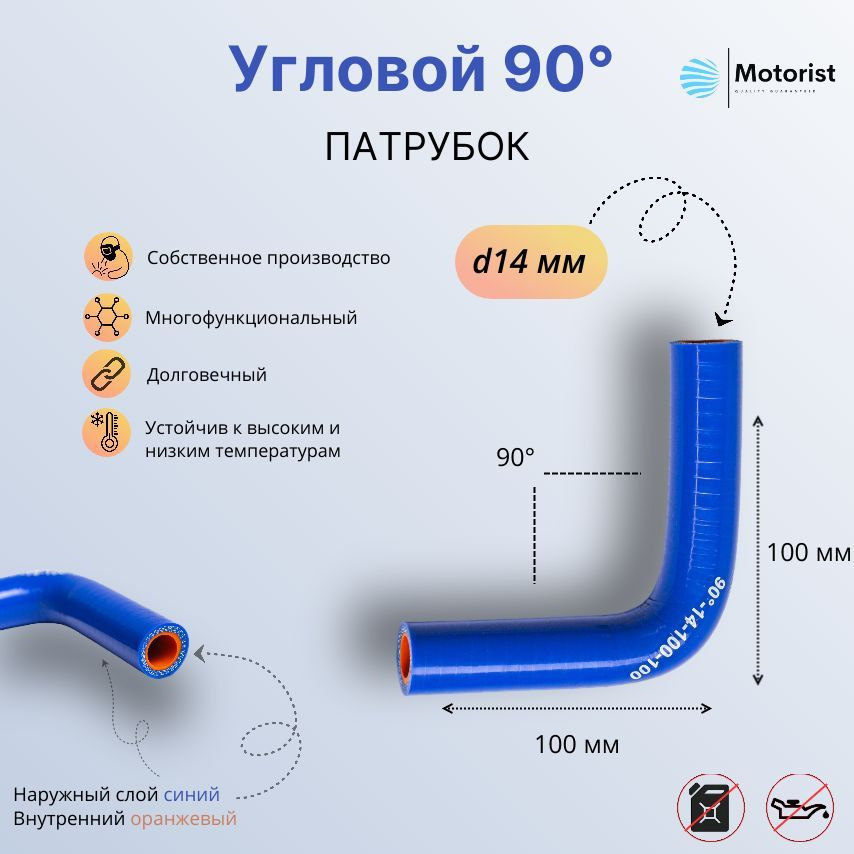 Motorist Патрубок охлаждения, 100 мм, арт. 90° L100*100 d014 #1