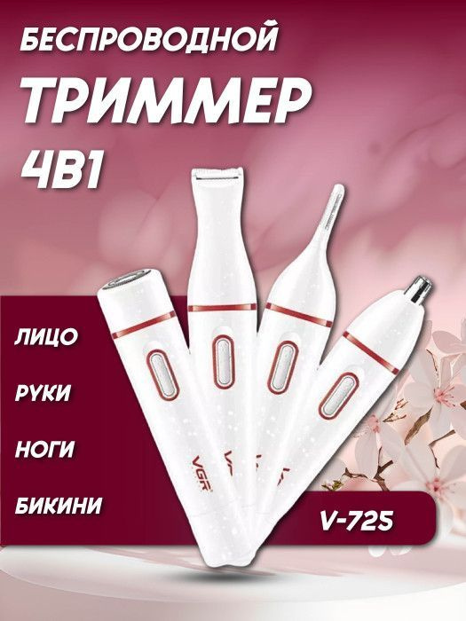 EcoSailes Триммер для бороды и усов V-725, кол-во насадок 8 #1