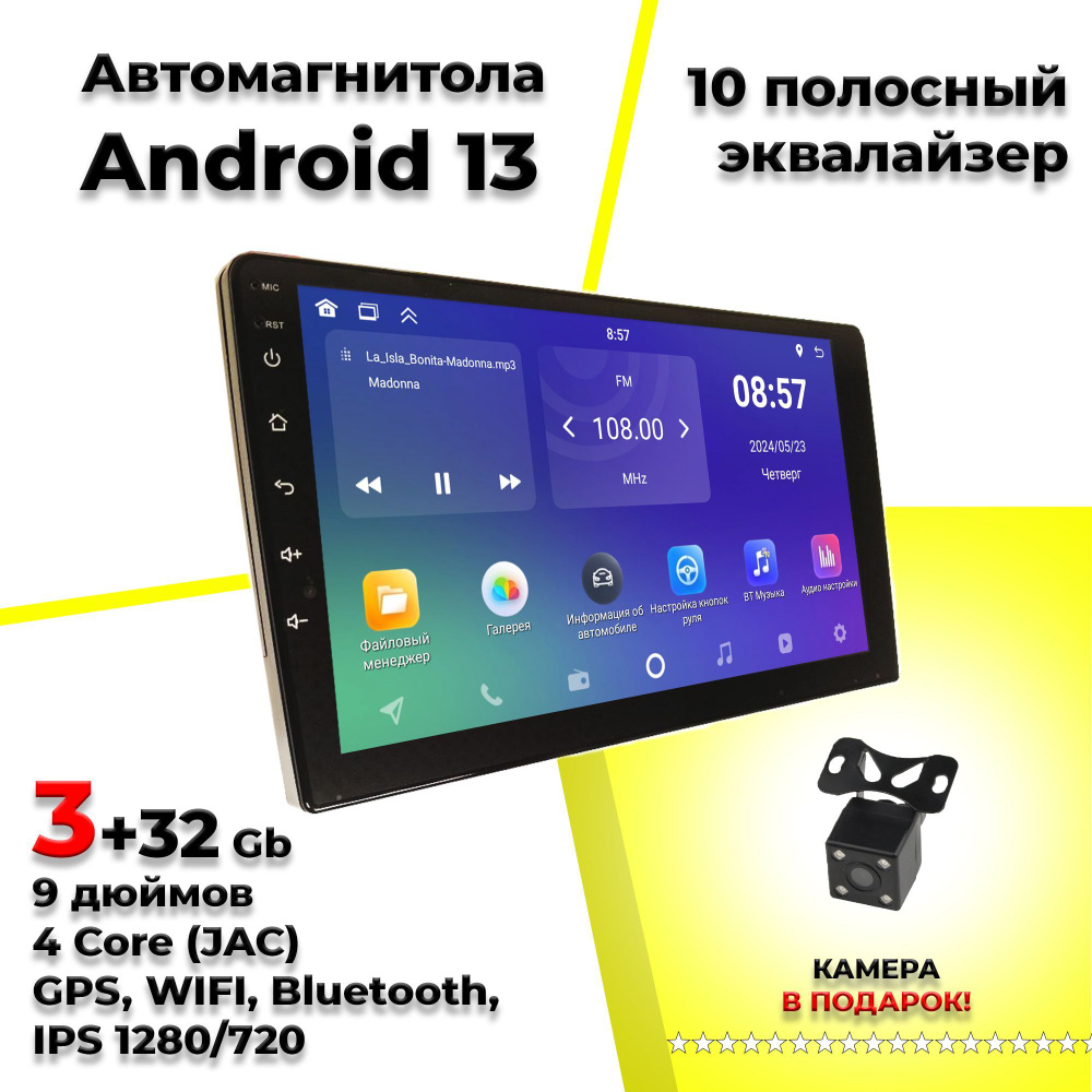 Магнитола для авто универсальная андроид 9 дюймов 3+32Gb 4Core IPS (JAC) GPS-навигация, Bluetooth, Wi-Fi, #1