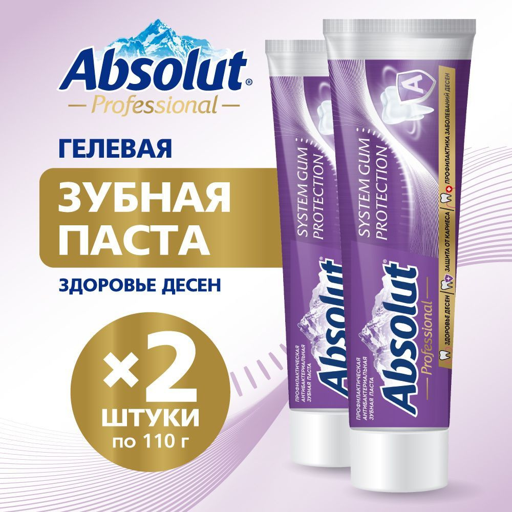 Зубная паста ABSOLUT / защита десен, снятие воспалений и кровоточивости, 2 шт. по 110 гр  #1