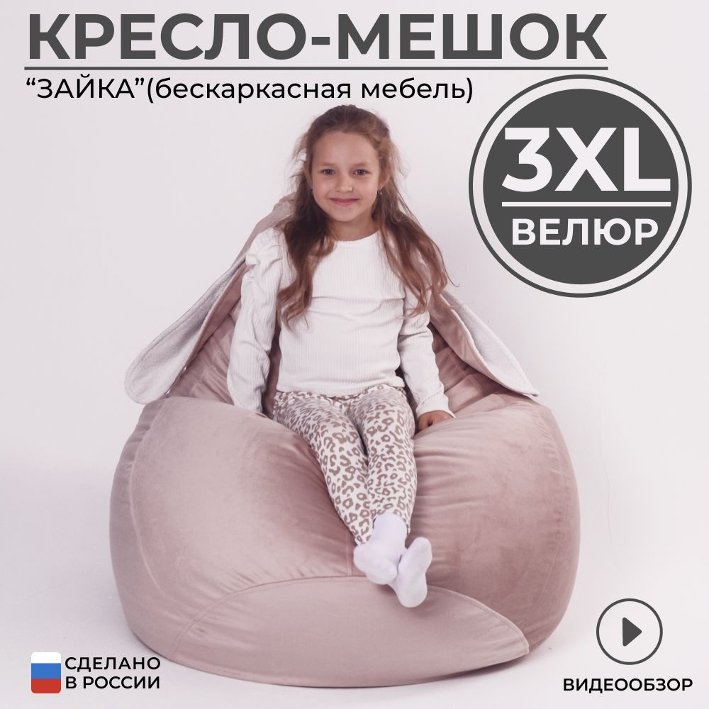 Кресло мешок груша 3XL #1