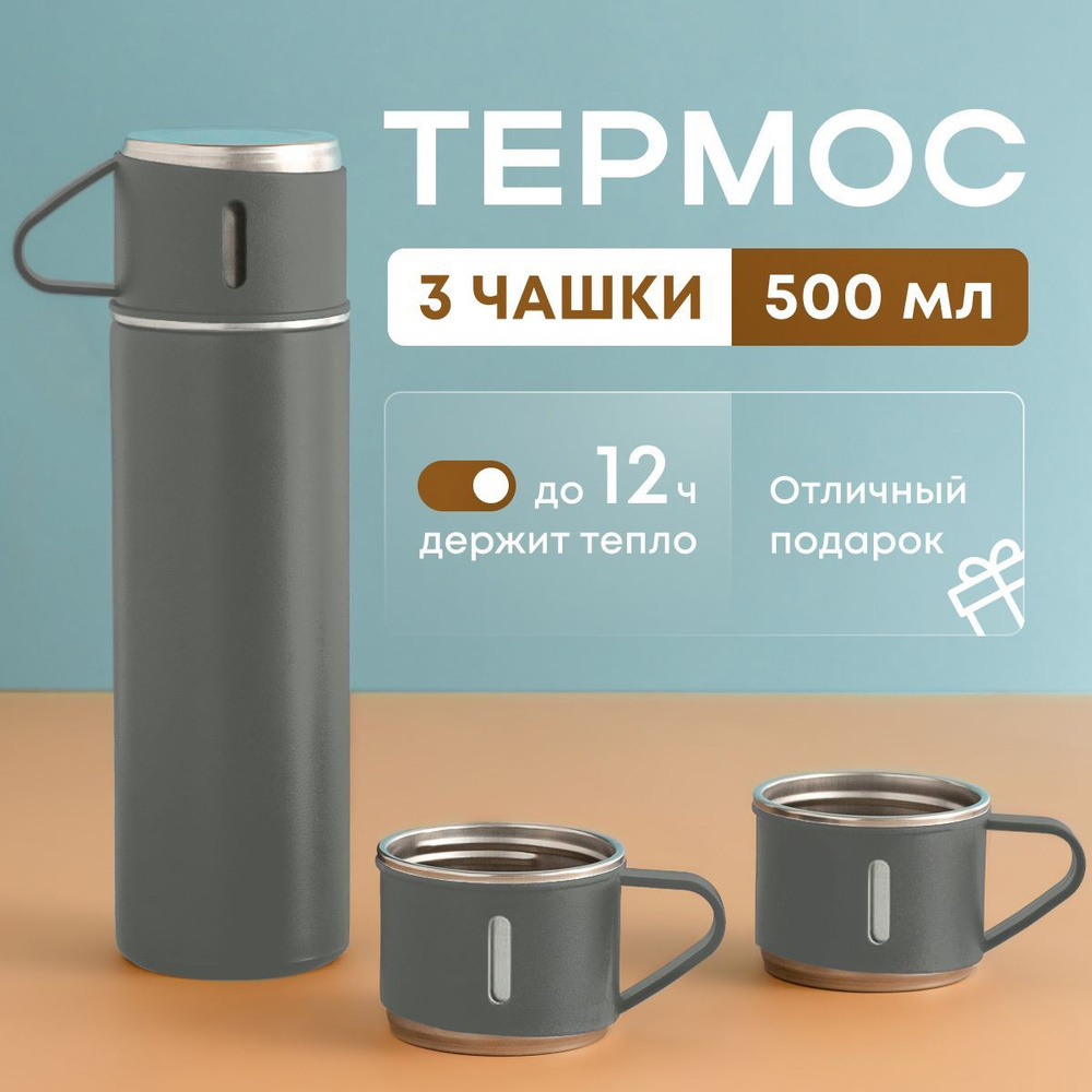 Термос для чая с чашкам набор походный подарочный 500 мл туристический  #1