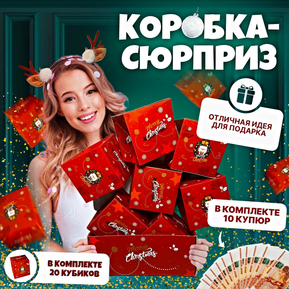 Новогодняя подарочная коробка "Конверт для денег", упаковка для подарка с муляжом денег внутри, 20 шт #1