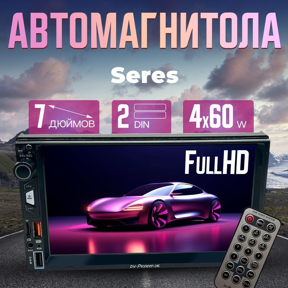 Магнитола для авто Seres (Серес) / Автомагнитола 2 DIN, Диагональ 7 дюймов / AUX, Bluetooth, USB, Full #1