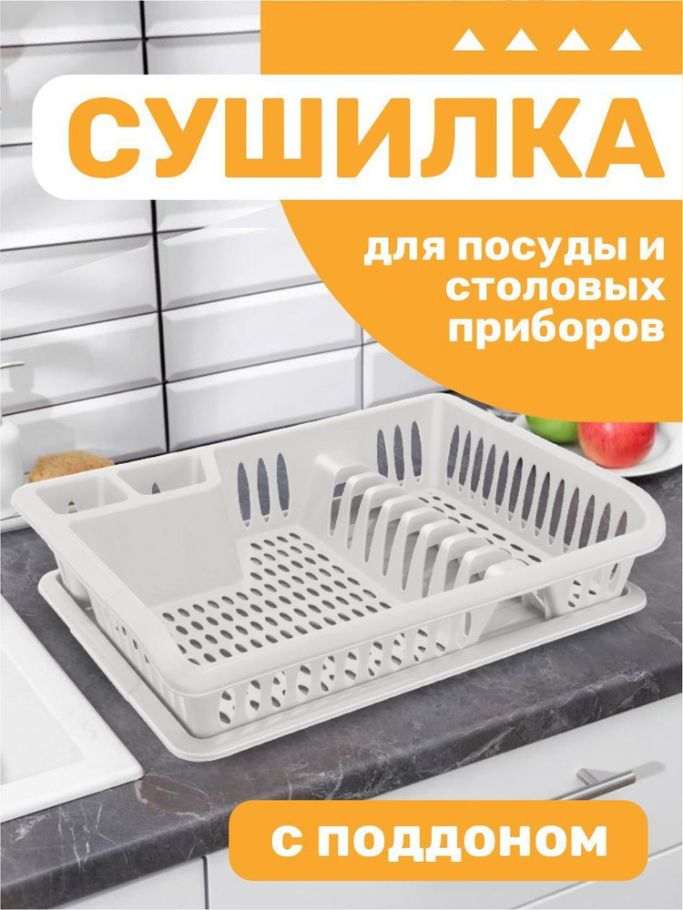 Сушилка для стаканов и столовых приборов пластиковая Elfplast "Rondo" 385 малая, настольная подставка #1