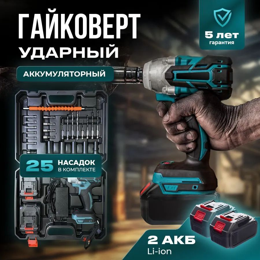 Гайковерт аккумуляторный ударный купить на OZON по низкой цене (1758155256)
