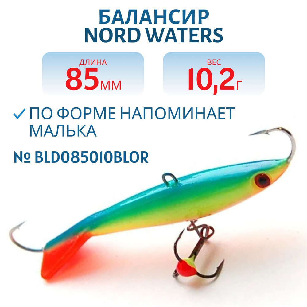 Балансир Nord Waters Минноу 85 мм, 10,2 гр BLD085010BLOr #1