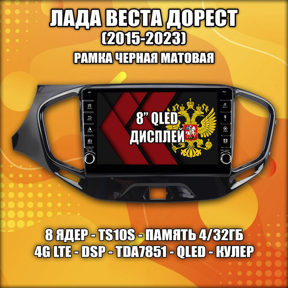 8 ядер TS10S, память 4/32гб, для ЛАДА ВЕСТА / LADA VESTA, Android магнитола, рамка матовая  #1