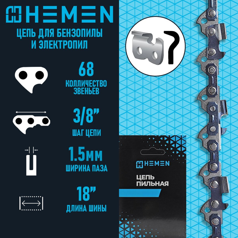 Цепь для пилы "HEMEN" 457мм, шаг 3/8-1.5, 68 звеньев (35RMC68)(Hus 268) #1