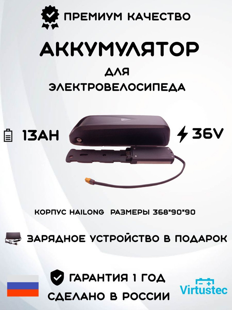 Aккумулятор для электровелосипеда 36V 13Ah (468 Вт*ч) Корпус Hailong 1 VirtusTec #1