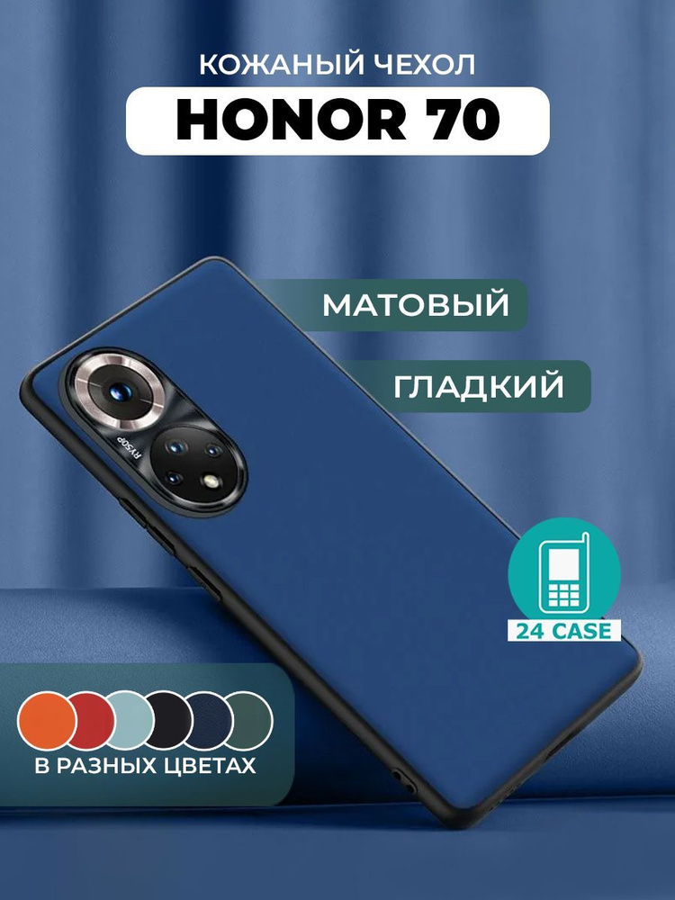 Чехол на Honor 70 с защитой камеры на Хонор 70 защитная кожаная накладка (темно-синий) #1