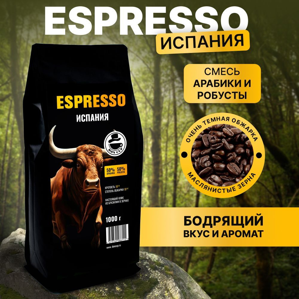 Кофе в зернах БРАЗИЛИЯ Espresso Испания Арабика, Робуста 1 кг Высший сорт  #1