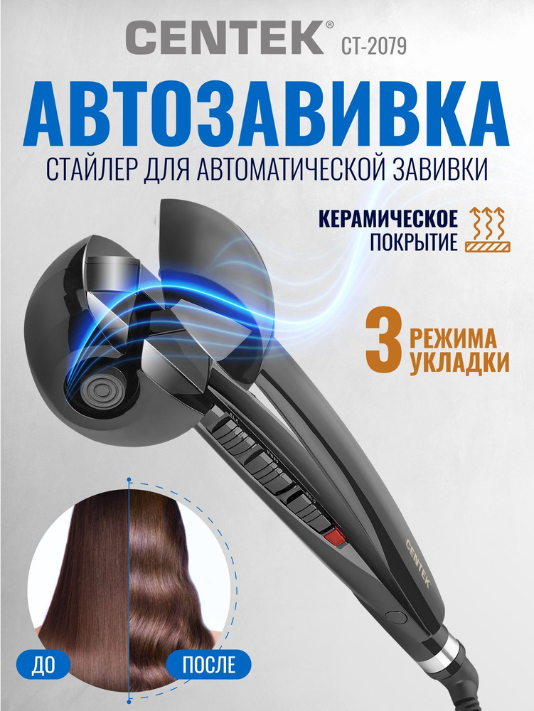 Стайлер, мультистайлер для волос Centek CT-2079 быстрый нагрев, 3 таймера настройки, LED-индикаторы работы, #1