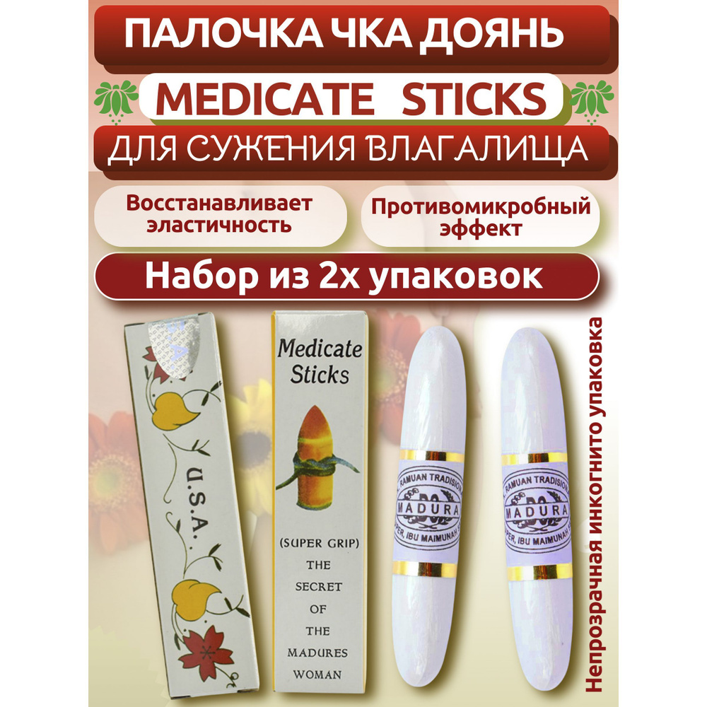 Набор вагинальных тренажеров Палочка Чка Доянь Medicate Sticks Madura для сужения влагалища, 2 уп по #1